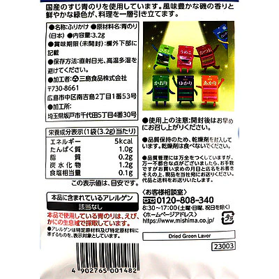 三島食品 青のり 3.2g×5個 - Image 2