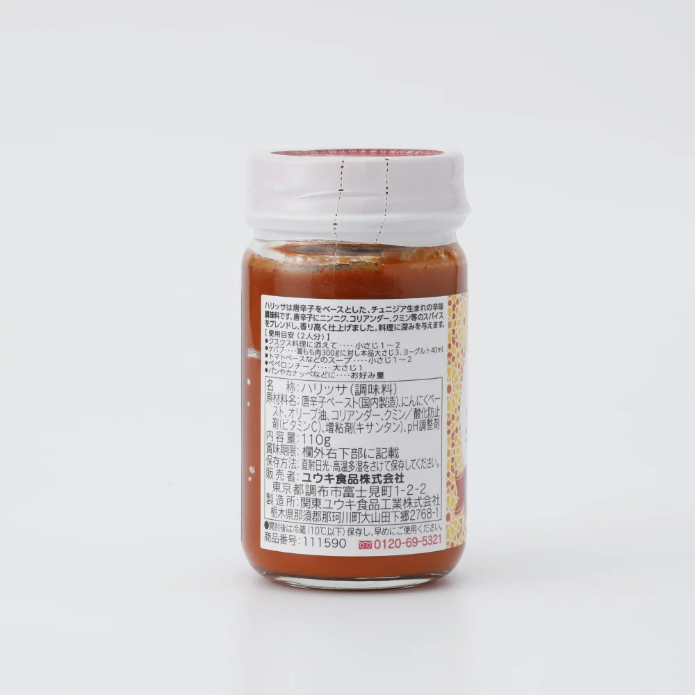 ユウキ食品 ハリッサ 110g - Image 2