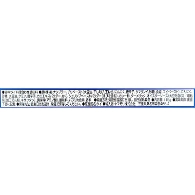 ヤマモリ タイクック プーパッポンカリーの素 115g - Image 2
