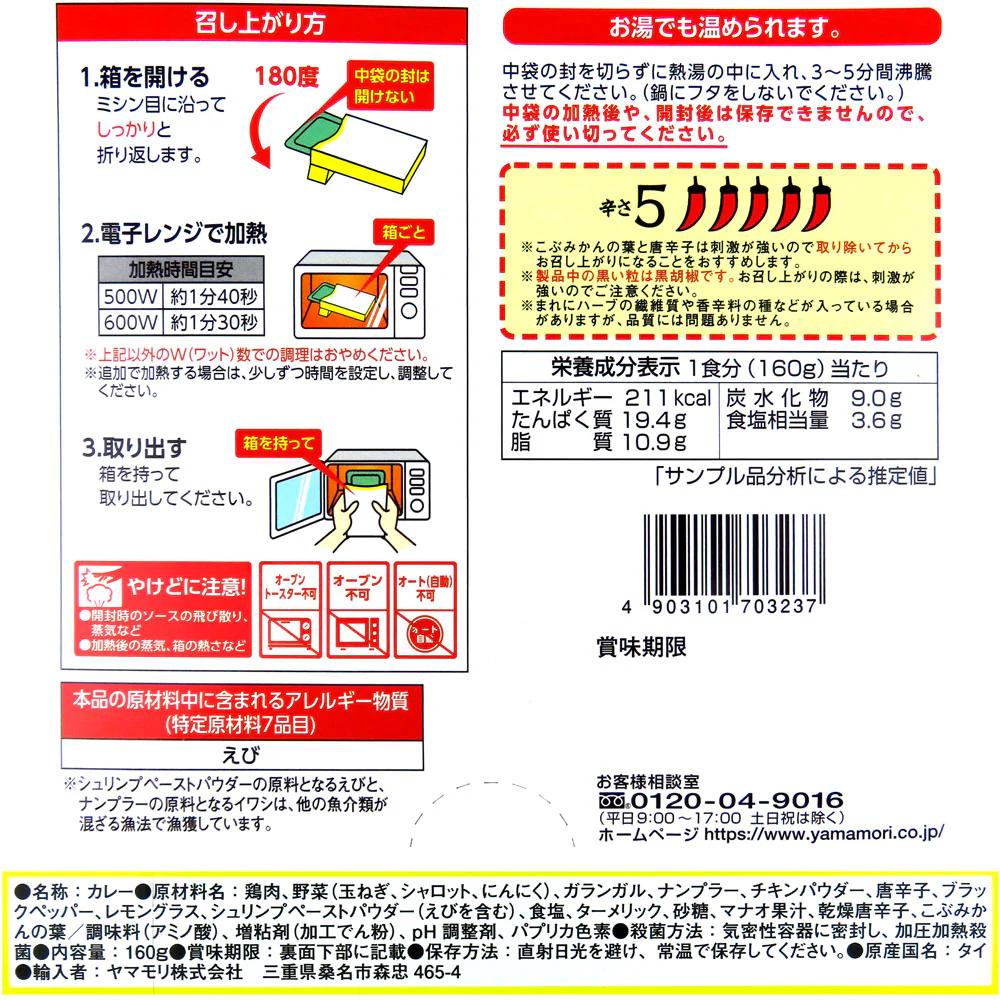 ヤマモリ タイカレープリック 160g - Image 2