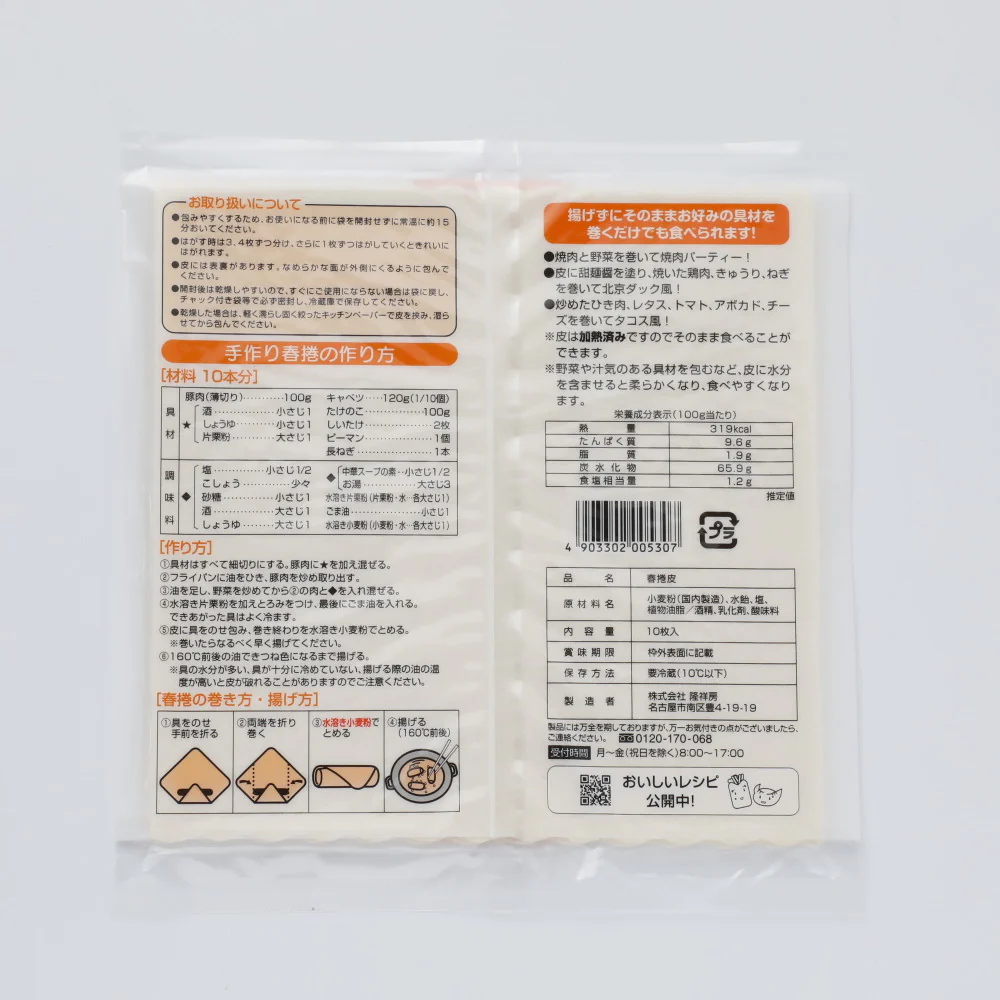 隆祥房春捲皮(角) 10枚 - Image 2