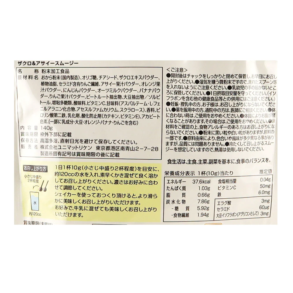 ユニマットリケン ザクロ&アサイースムージー 140g×3個 - Image 2