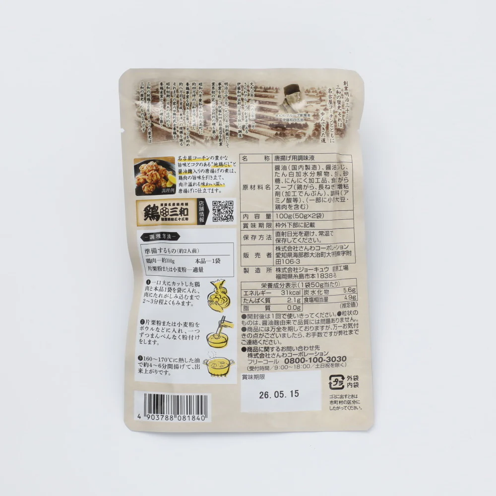 さんわ 鶏三和 老舗鶏専門店 から揚げの素 50g2袋 - Image 2