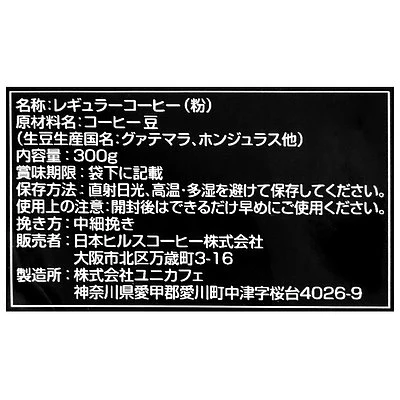 成城石井&ヒルス ブレンドセカンド(粉) 300g - Image 3