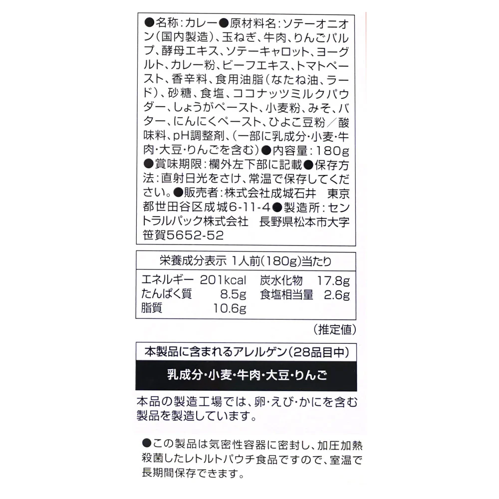 成城石井＆新宿中村屋 ビーフカリー 180g - Image 2