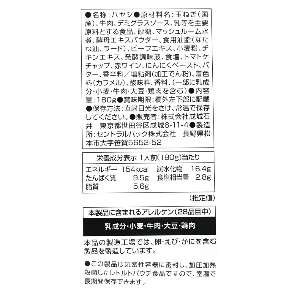 成城石井＆新宿中村屋 ビーフハヤシ 180g - Image 2