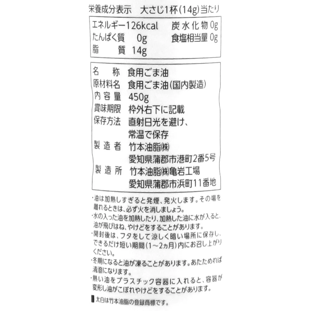 マルホン 太白胡麻油 450g - Image 2