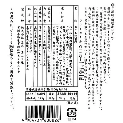 ダイトラ 関東だき 1200g×5袋 - Image 2