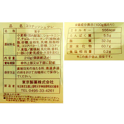 東京製菓 ココナッツシュクレ 210g×3袋 - Image 2