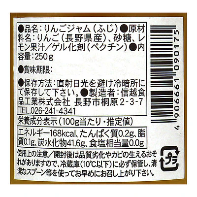 信越食品工業 長野県産 ふじりんごジャム 250g×3個 - Image 2