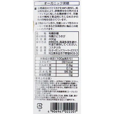 オーガニックファーマーズクラブオーガニック黒糖 400g - Image 2