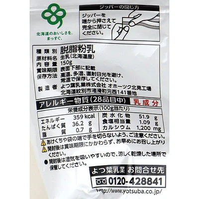 よつ葉乳業 北海道スキムミルク 150g×2個 - Image 2