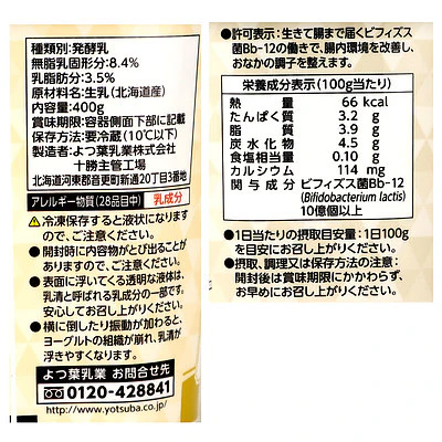 よつ葉 北海道十勝プレーンヨーグルト生乳100 400g×6個 - Image 2