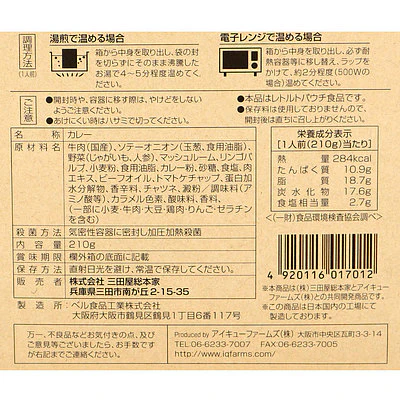 三田屋総本家 黒毛和牛のビーフカレー 210g×2個 - Image 2