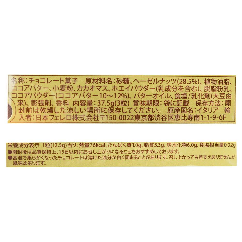フェレロ ロシェ T-3 (3p) × 12個 - Image 2