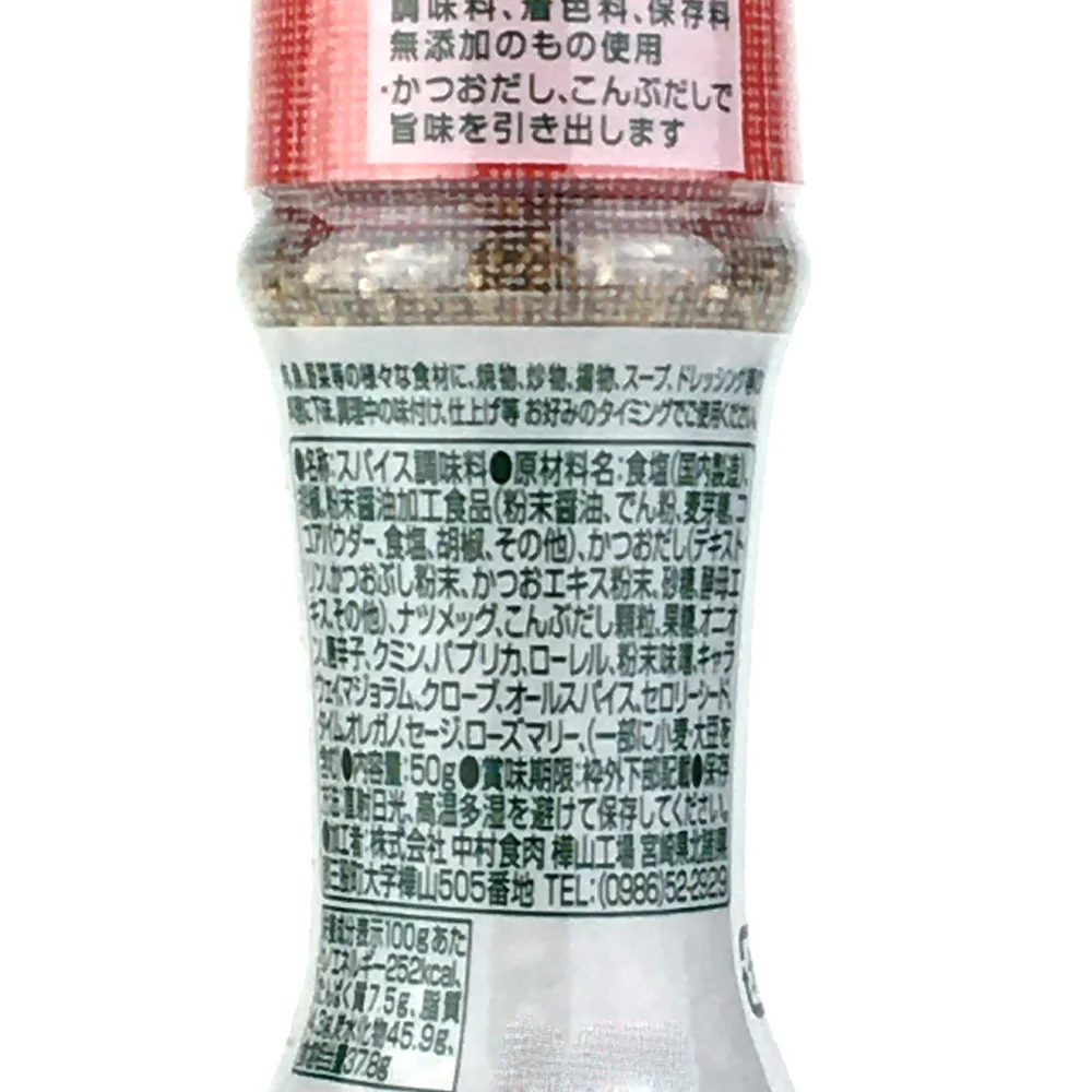 中村食肉 マキシマム ナチュラルスパイス 50g - Image 2