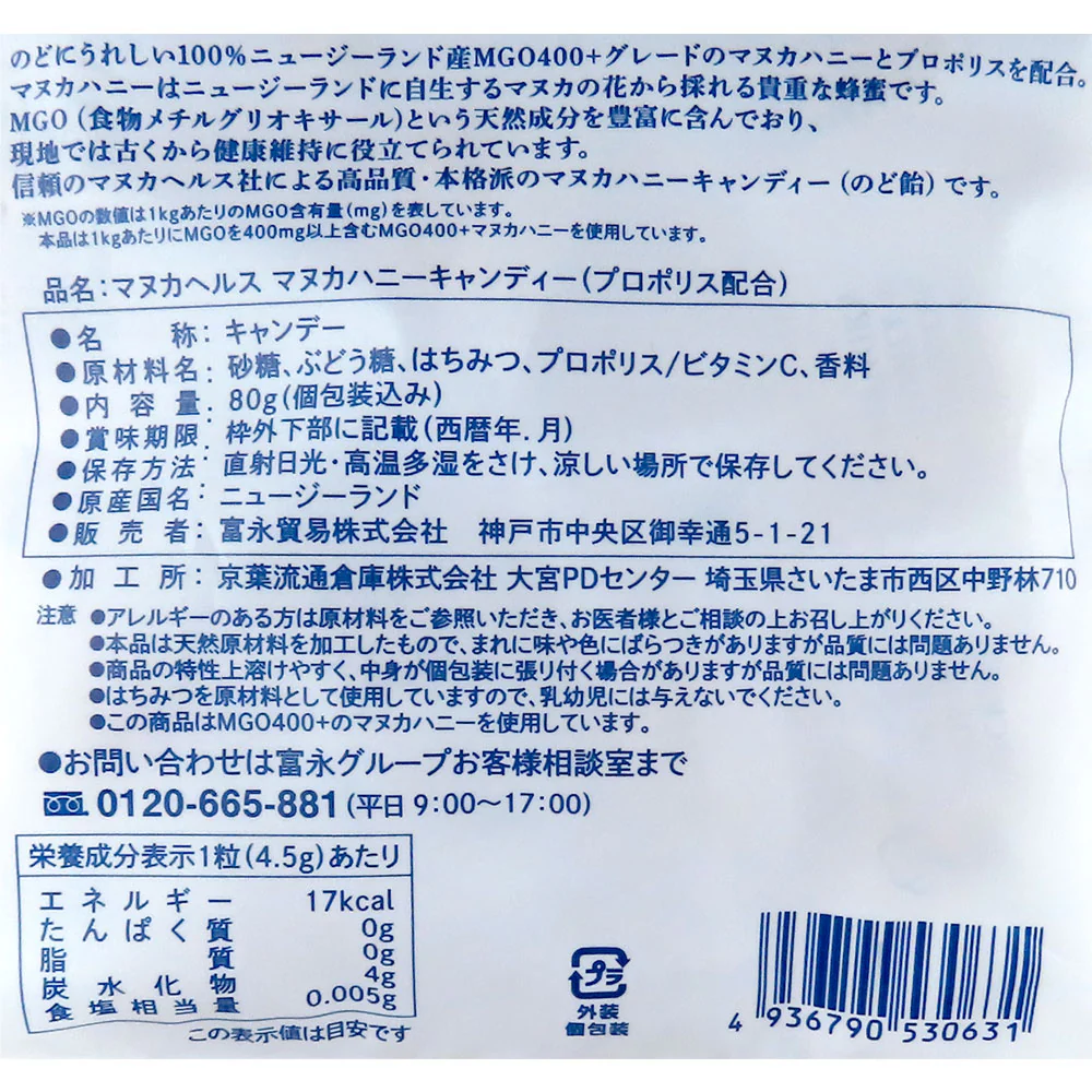 マヌカヘルス マヌカハニーキャンディー(プロポリス配合) 80g - Image 2