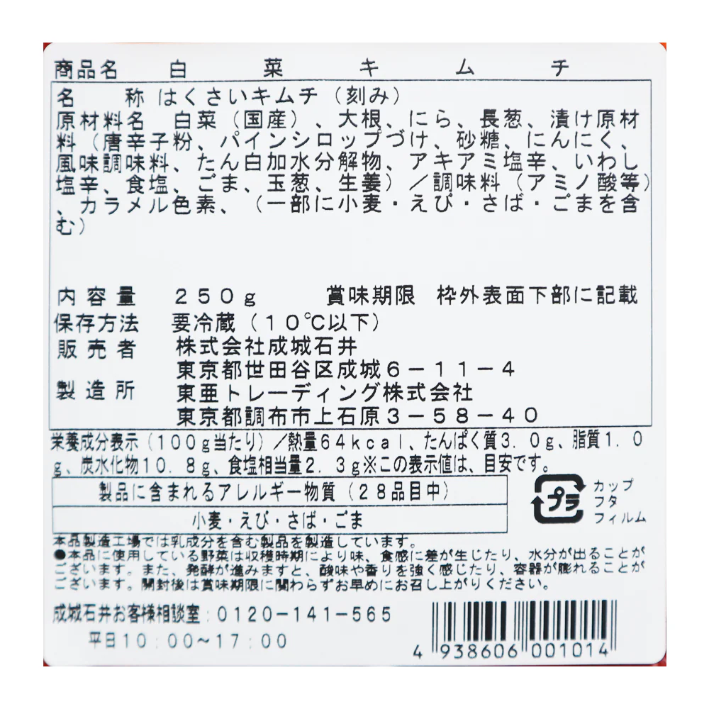 成城石井 白菜キムチ 250g| D+2 - Image 3