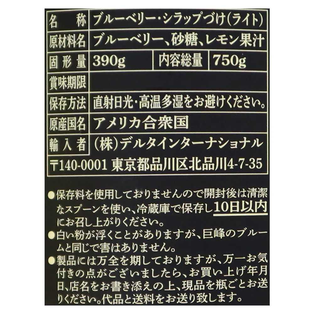 デルタインターナショナル オレゴン産生産者限定 ブルーベリーシロップ漬け 固形量390g - Image 2