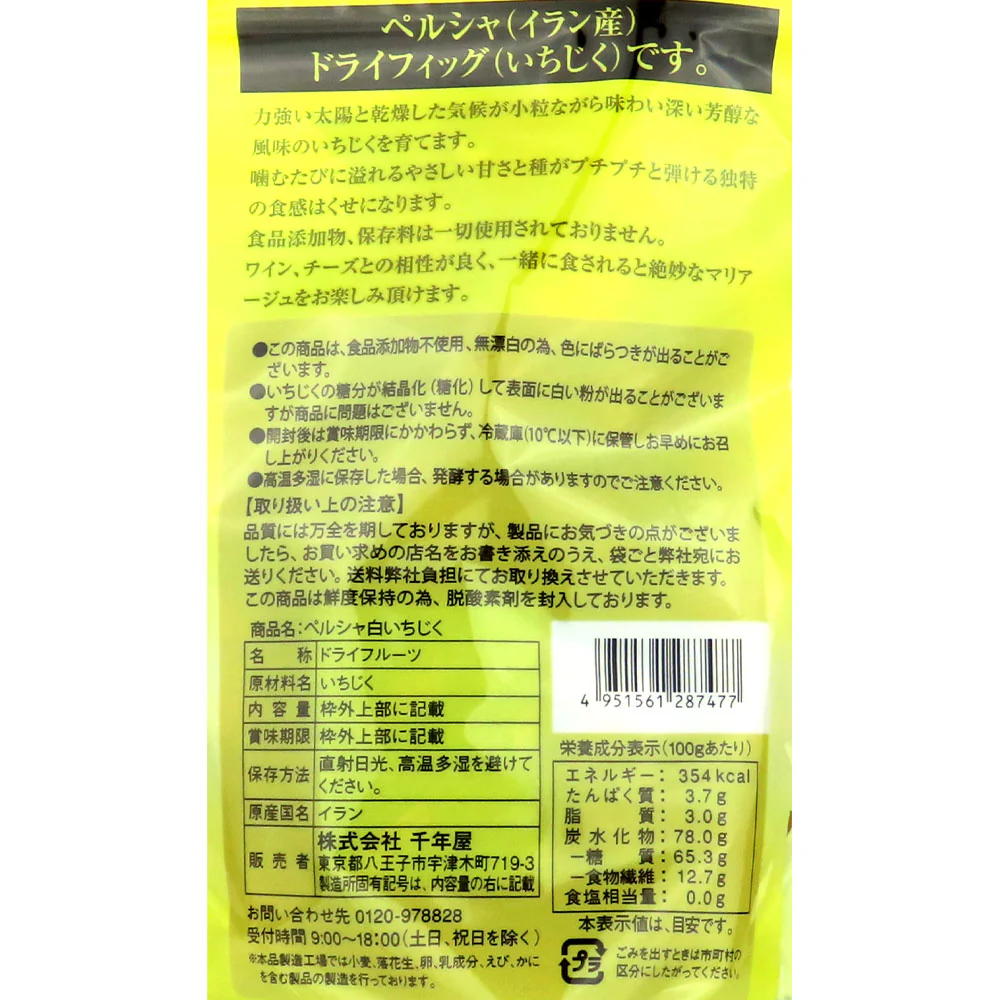ペルシャ白いちじくソフトタイプ 230g - Image 2