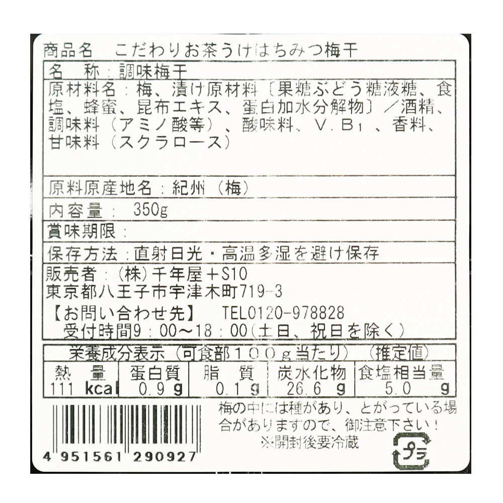 和歌山県紀州産 こだわりお茶うけはちみつ梅ぼし 350g - Image 2