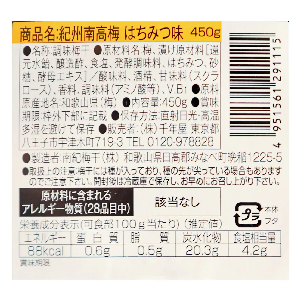 千年屋 紀州南高梅 はちみつ味 450g×3個 - Image 2