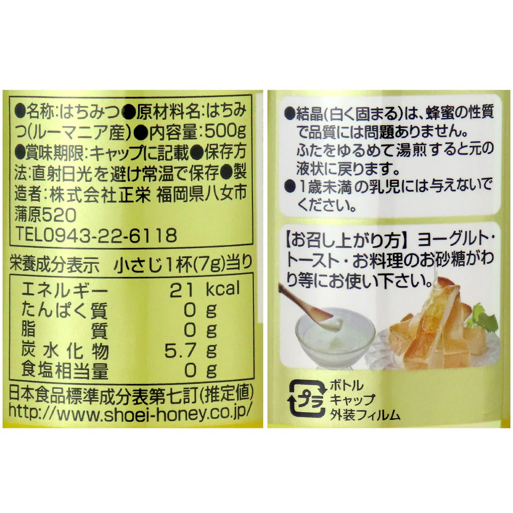 正栄 ルーマニア産純粋はちみつ(ポリタワー) 500g - Image 2