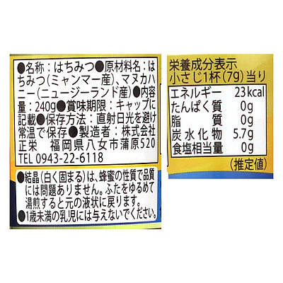 正栄 マヌカハニー入り純粋はちみつ（ポリタワー） 240g - Image 2