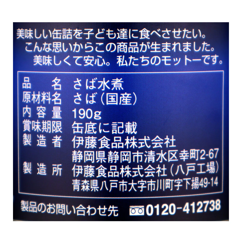 伊藤食品 美味しい鯖水煮 食塩不使用 190g - Image 2