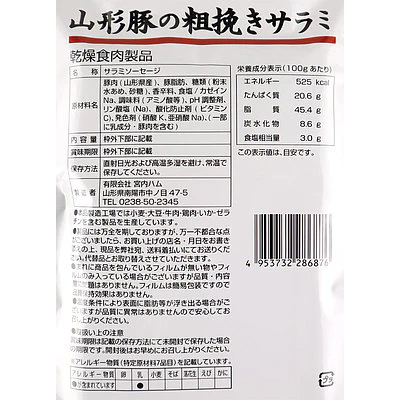 宮内ハム 山形豚の粗挽きサラミ 65g×5袋 - Image 2
