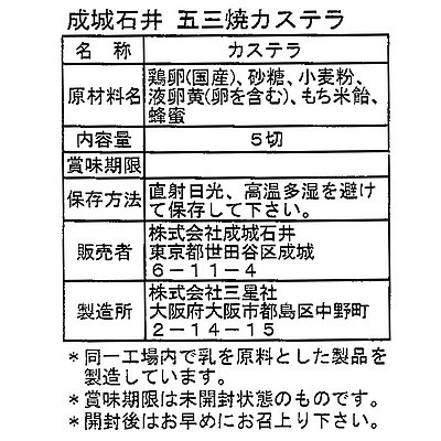 成城石井 五三焼カステラ 5切 - Image 3
