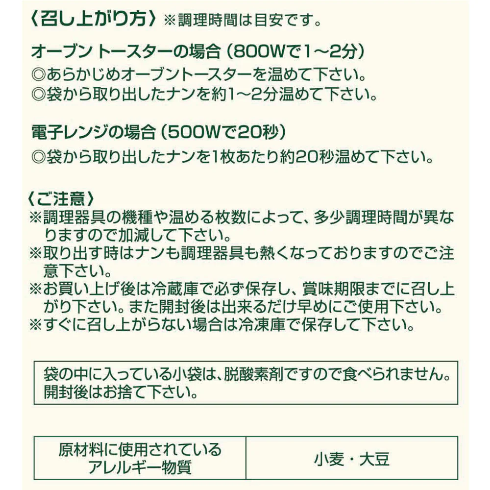 成城石井ミニナン 5枚入 - Image 3