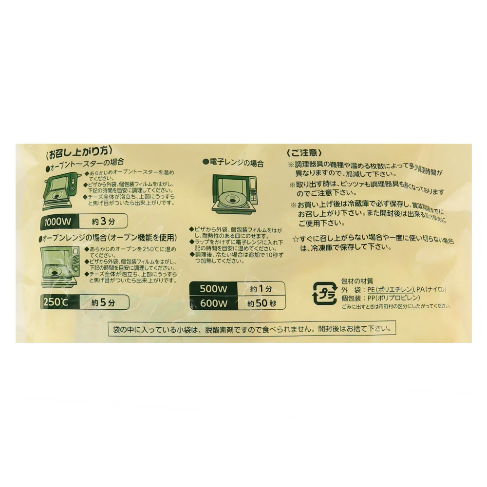 成城石井ミニピッツァアソート 6枚 - Image 3
