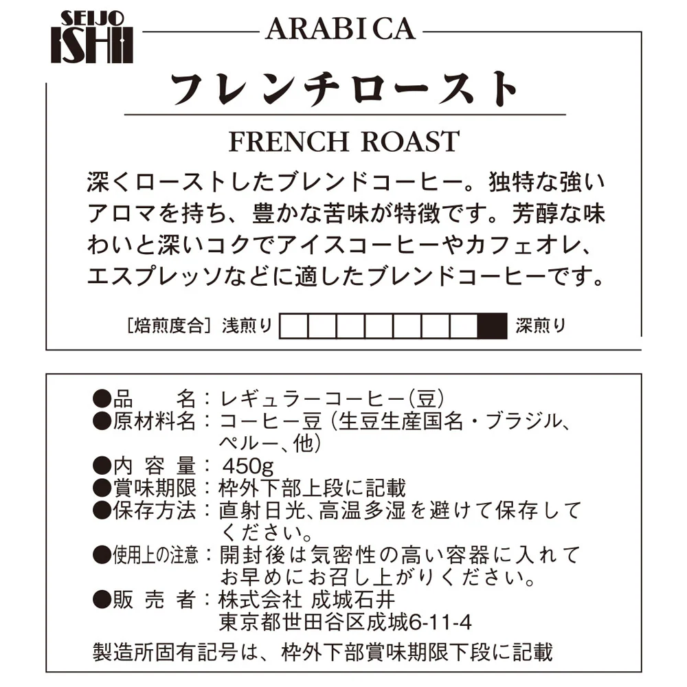 成城石井 フレンチロースト【豆】 450g×3個 - Image 5