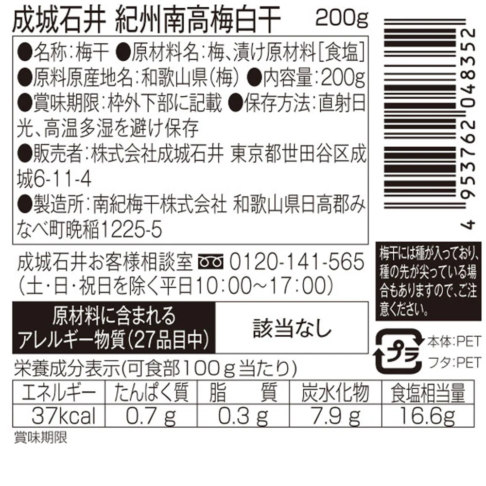 成城石井 紀州南高梅 白干 200g - Image 3
