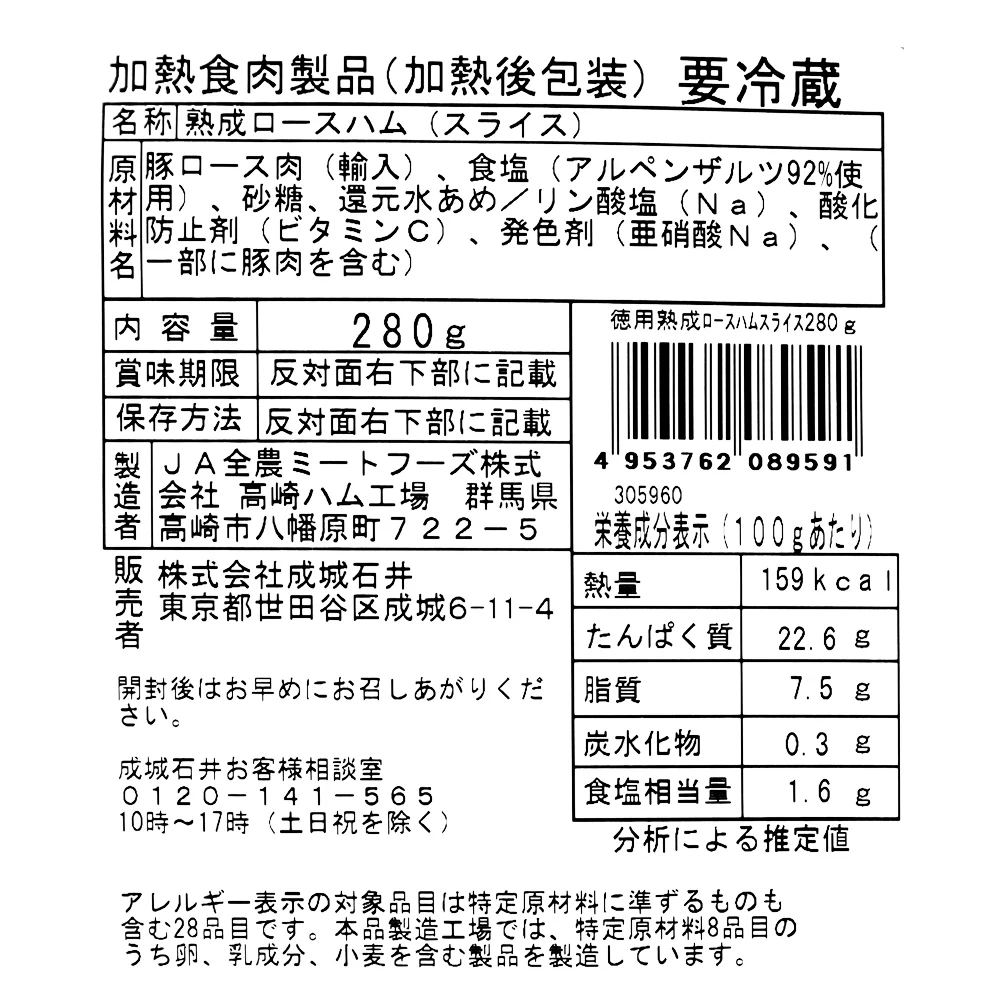 成城石井 熟成ロースハムスライス徳用 280g - Image 2