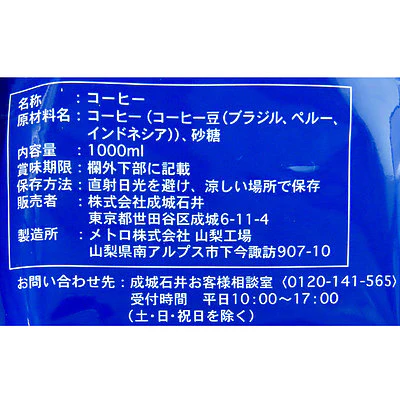 成城石井 ブラックアイスコーヒー 【微糖】 1000ml 【アルミパウチ】※1本 - Image 2