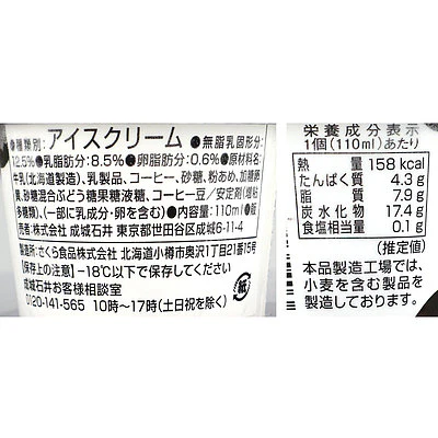 成城石井 くちどけなめらかなコーヒーアイス 110ml×6個 - Image 4
