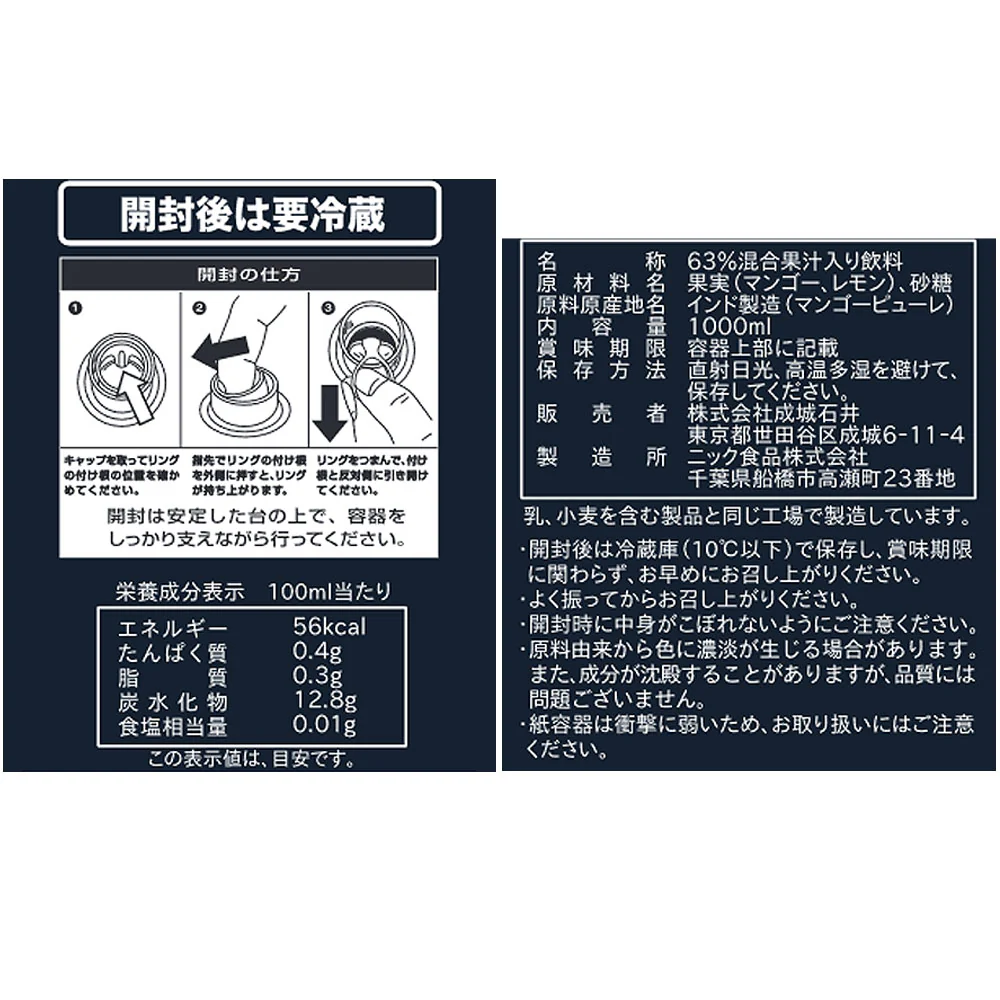 成城石井アルフォンソマンゴードリンク 1000ml - Image 4
