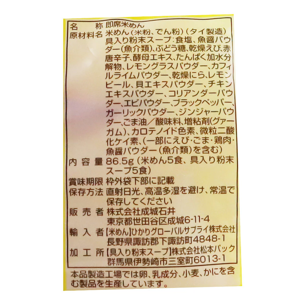 成城石井 スープ&フォー トムヤムクン 5食入 - Image 4