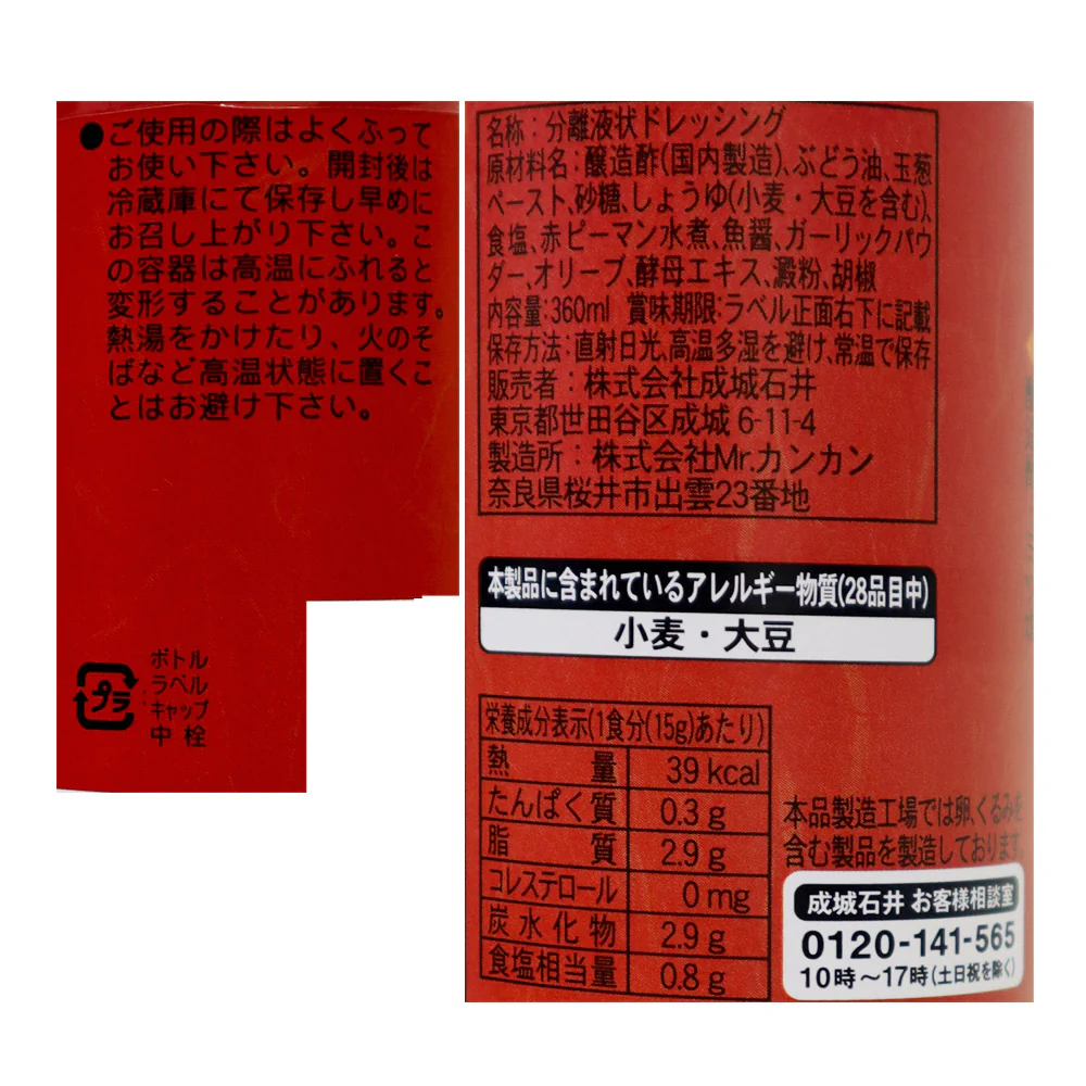 成城石井 なんでもいける醤油ドレッシング 徳用 - Image 2