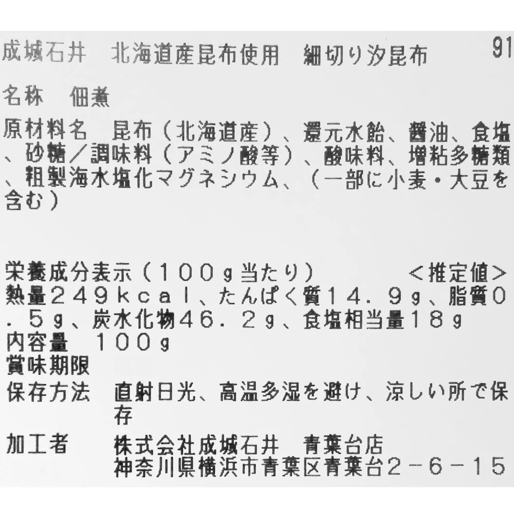 成城石井 北海道産昆布使用 細切り汐昆布 100g | D+2 - Image 2