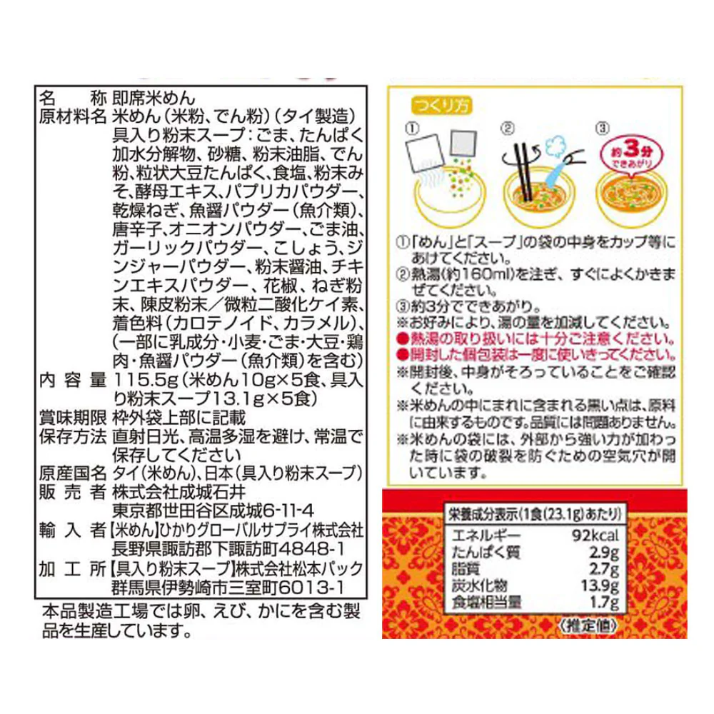 成城石井 スープ＆フォー 担々風 5食 - Image 3