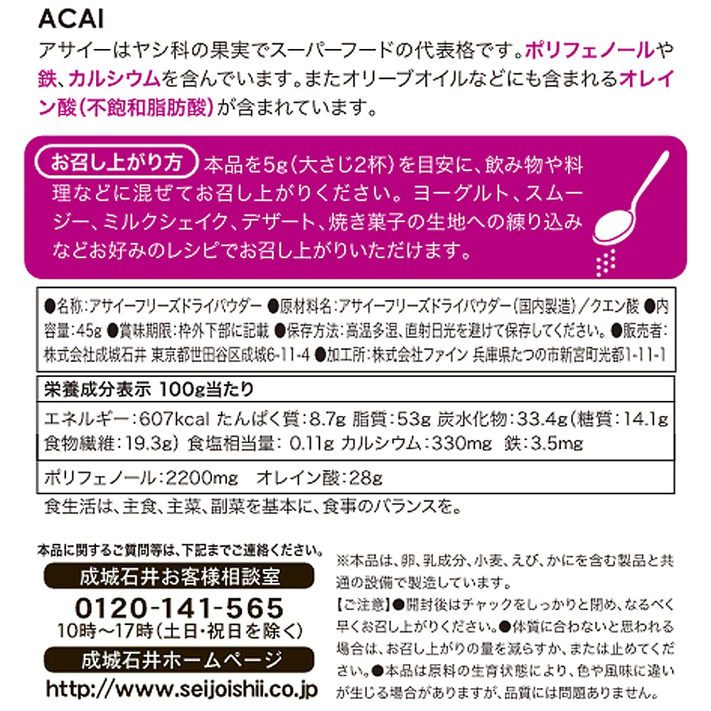 成城石井 アサイーパウダー 45g - Image 2