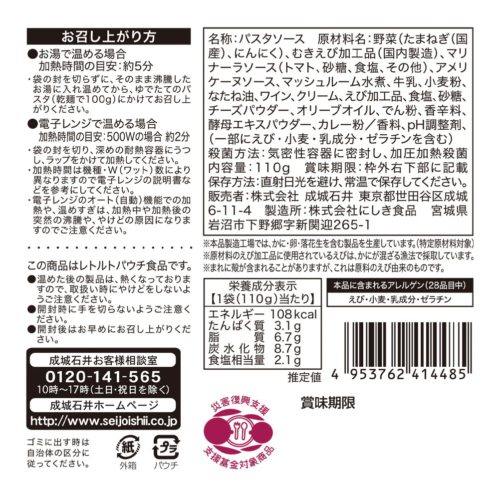 成城石井desica 生クリームを使用 海老の贅沢ビスクソース 110g - Image 3