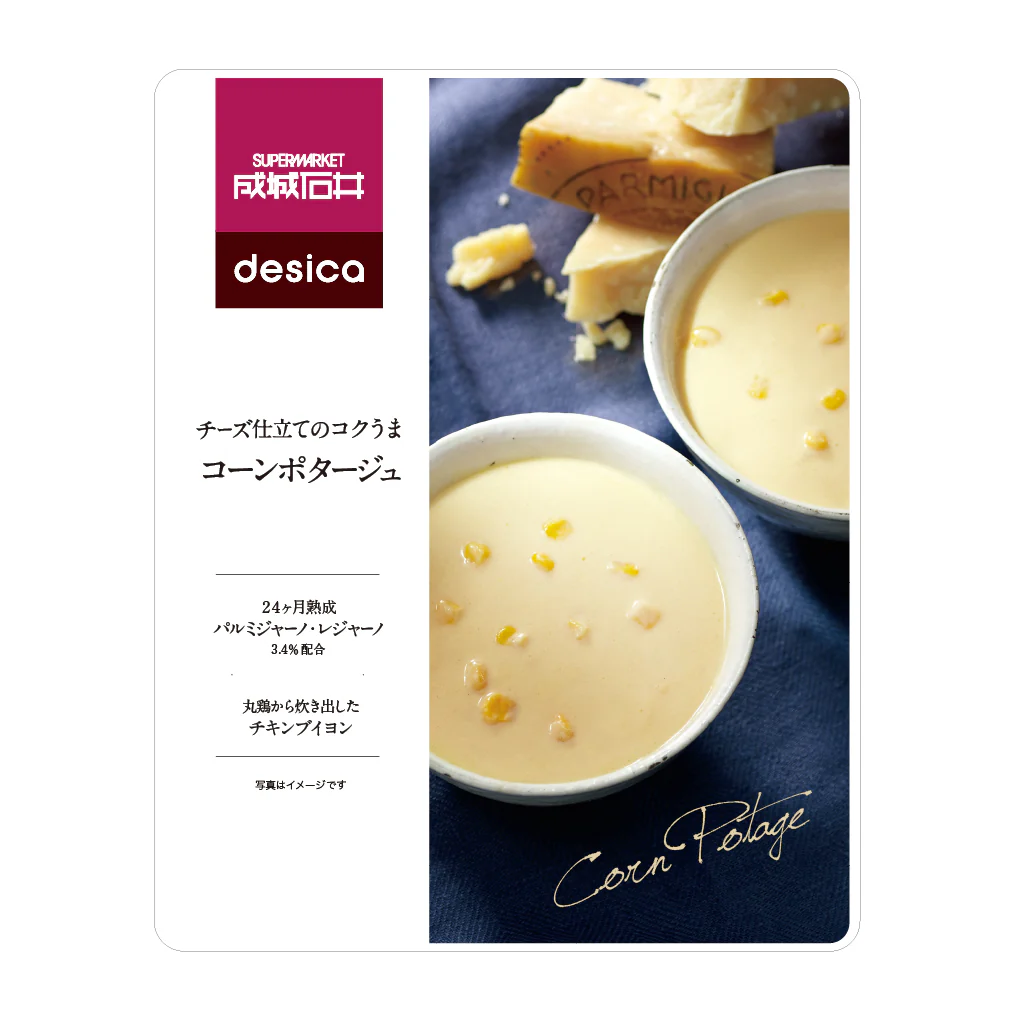 成城石井desica チーズ仕立てのコクうまコーンポタージュ 180g - Image 2