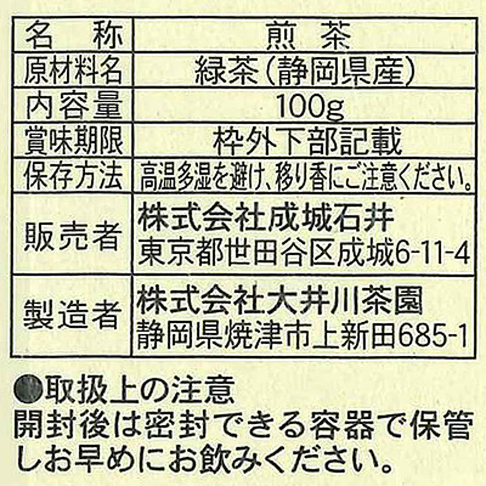 成城石井 静岡県川根産 特上煎茶 100g - Image 3
