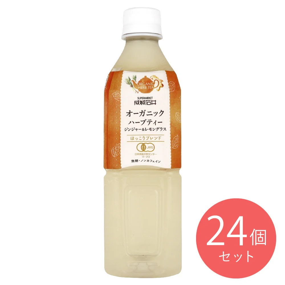 【EK】成城石井 オーガニックハーブティー ジンジャー&レモングラス 500ml×24本【ケース販売】