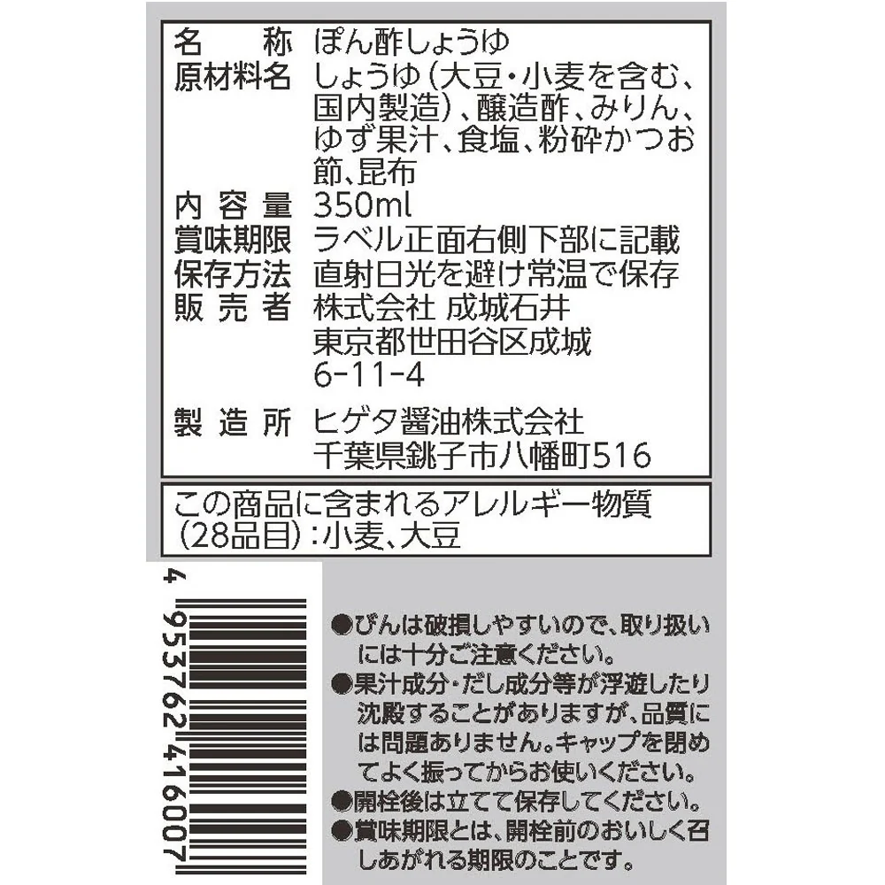成城石井 高知県香美市産ゆず果汁使用 柚子ぽん酢 350ml - Image 3