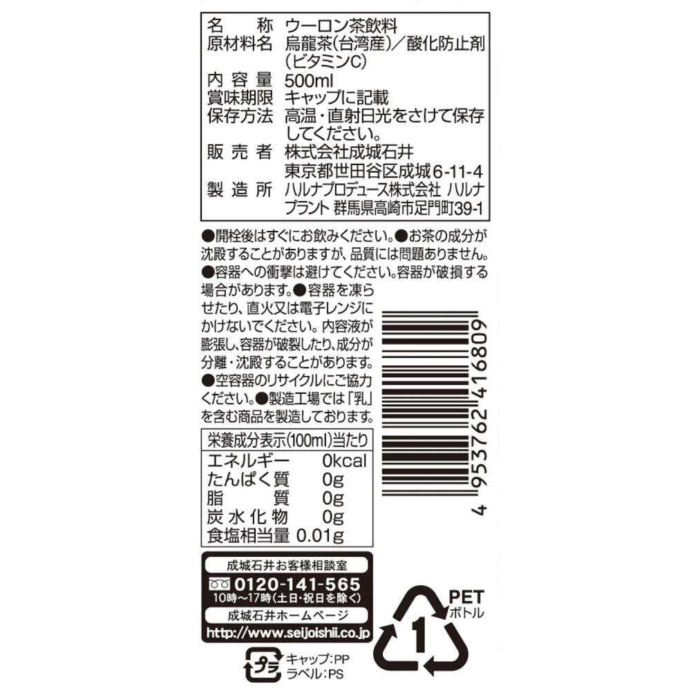 【EK】成城石井 凍頂烏龍茶 500ml×24本 【ケース販売】 - Image 3